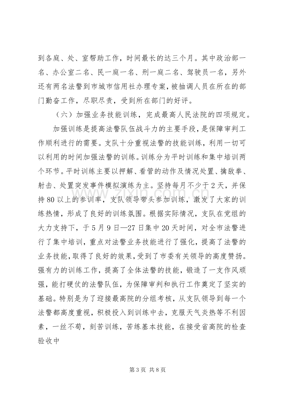 司法警察个人年终工作总结报告 .docx_第3页