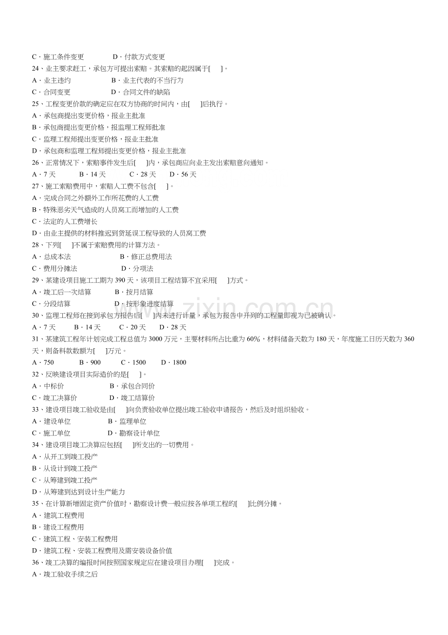 建设工程造价员资格考试试题.docx_第3页