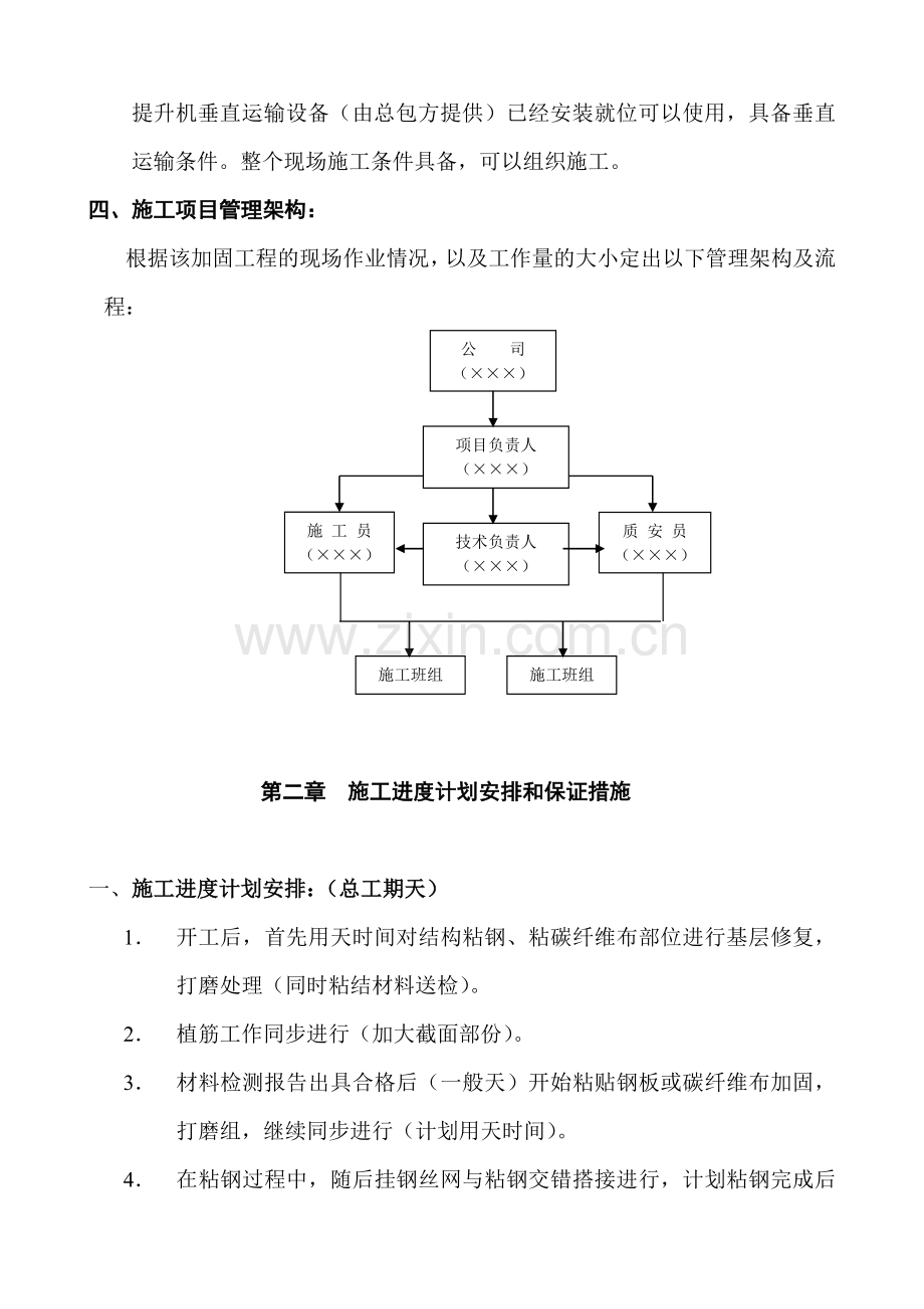 大楼装修及改造工程结构补强、加固施工组织设计方案(14页).doc_第3页