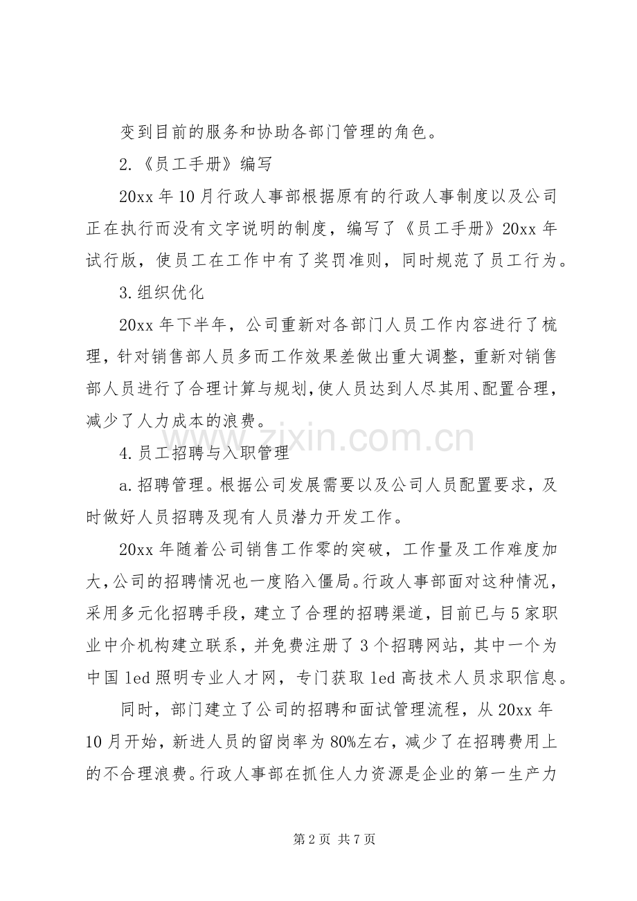 20XX年行政主管工作总结.docx_第2页