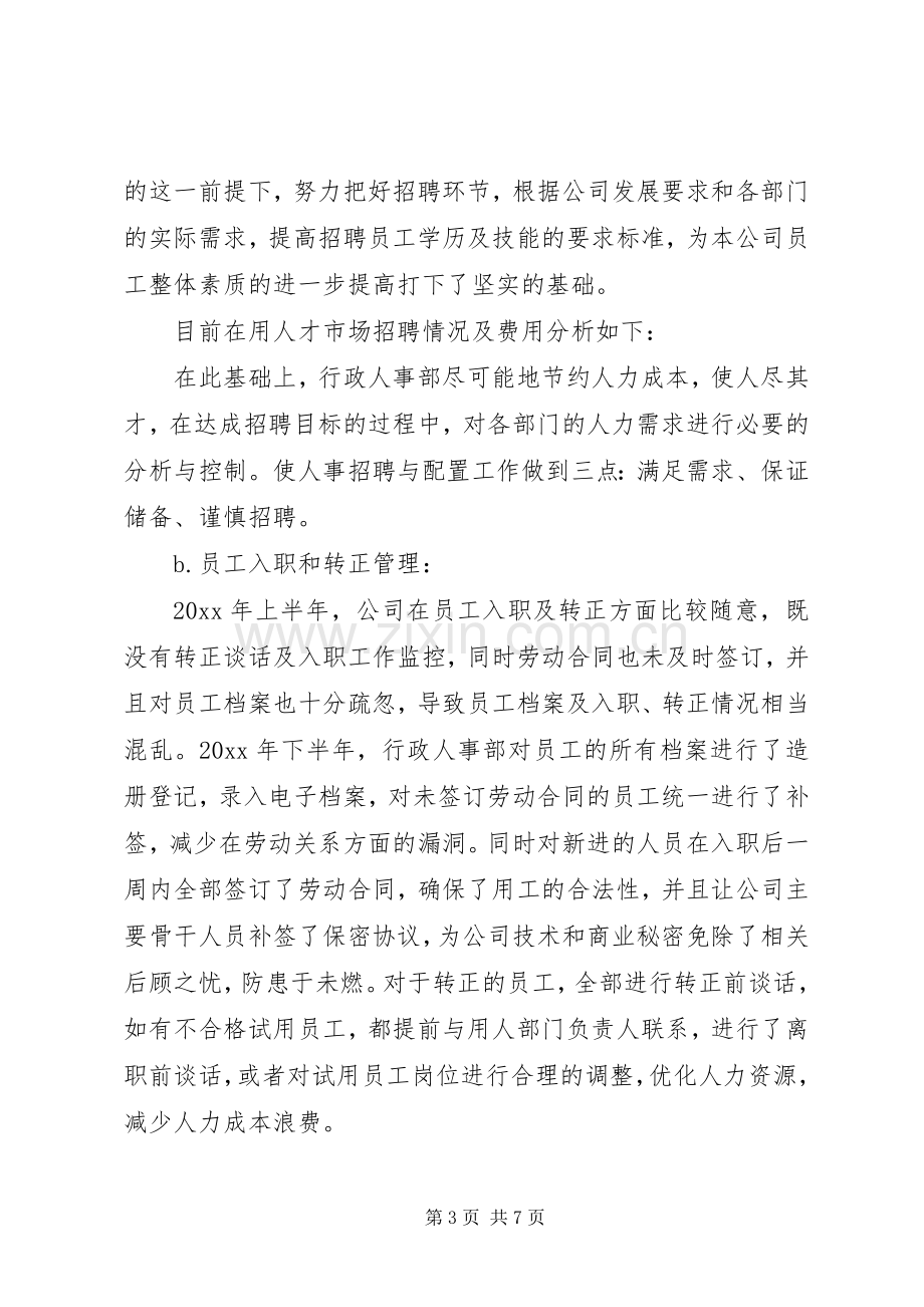 20XX年行政主管工作总结.docx_第3页