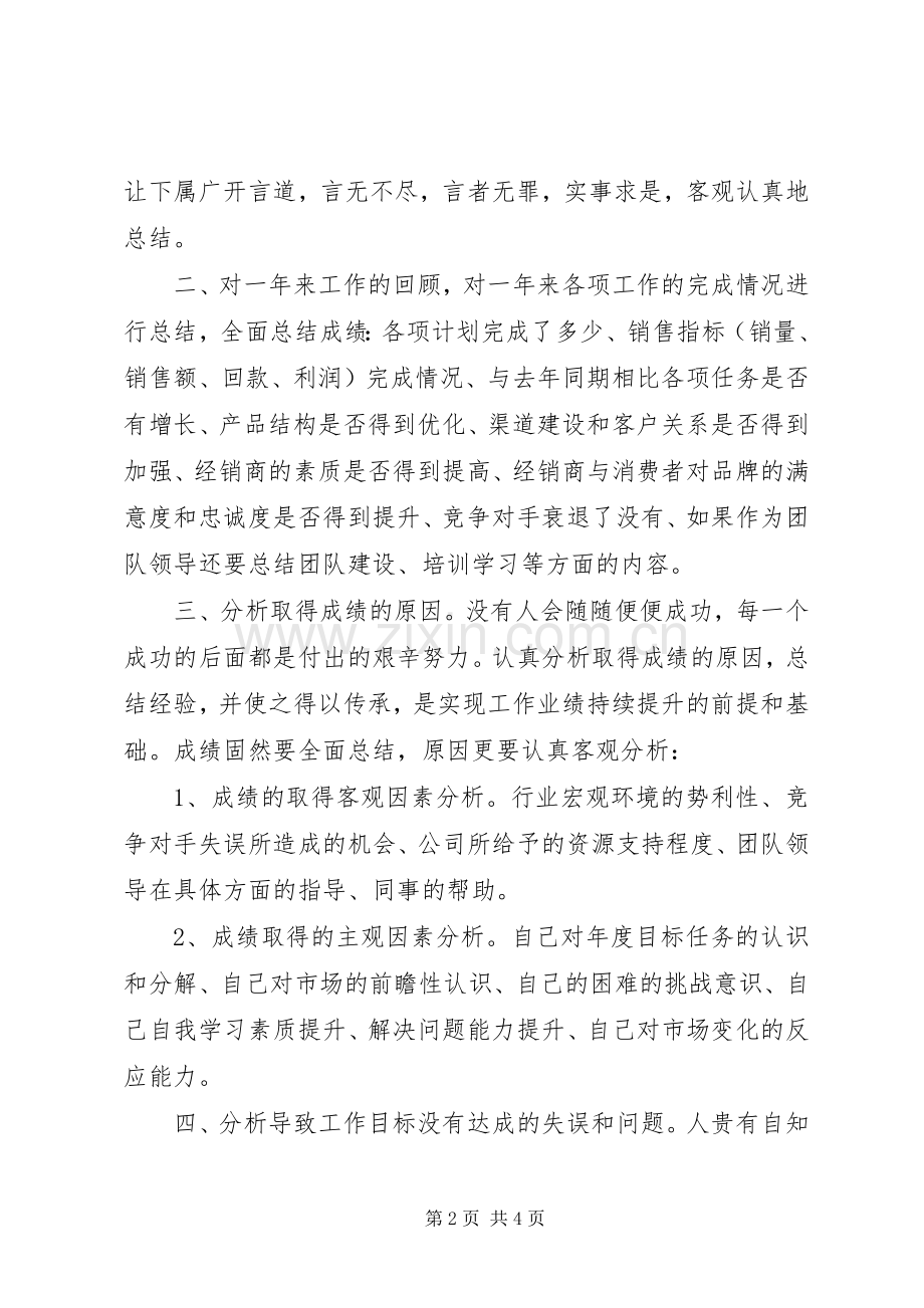 年终总结如何写 .docx_第2页