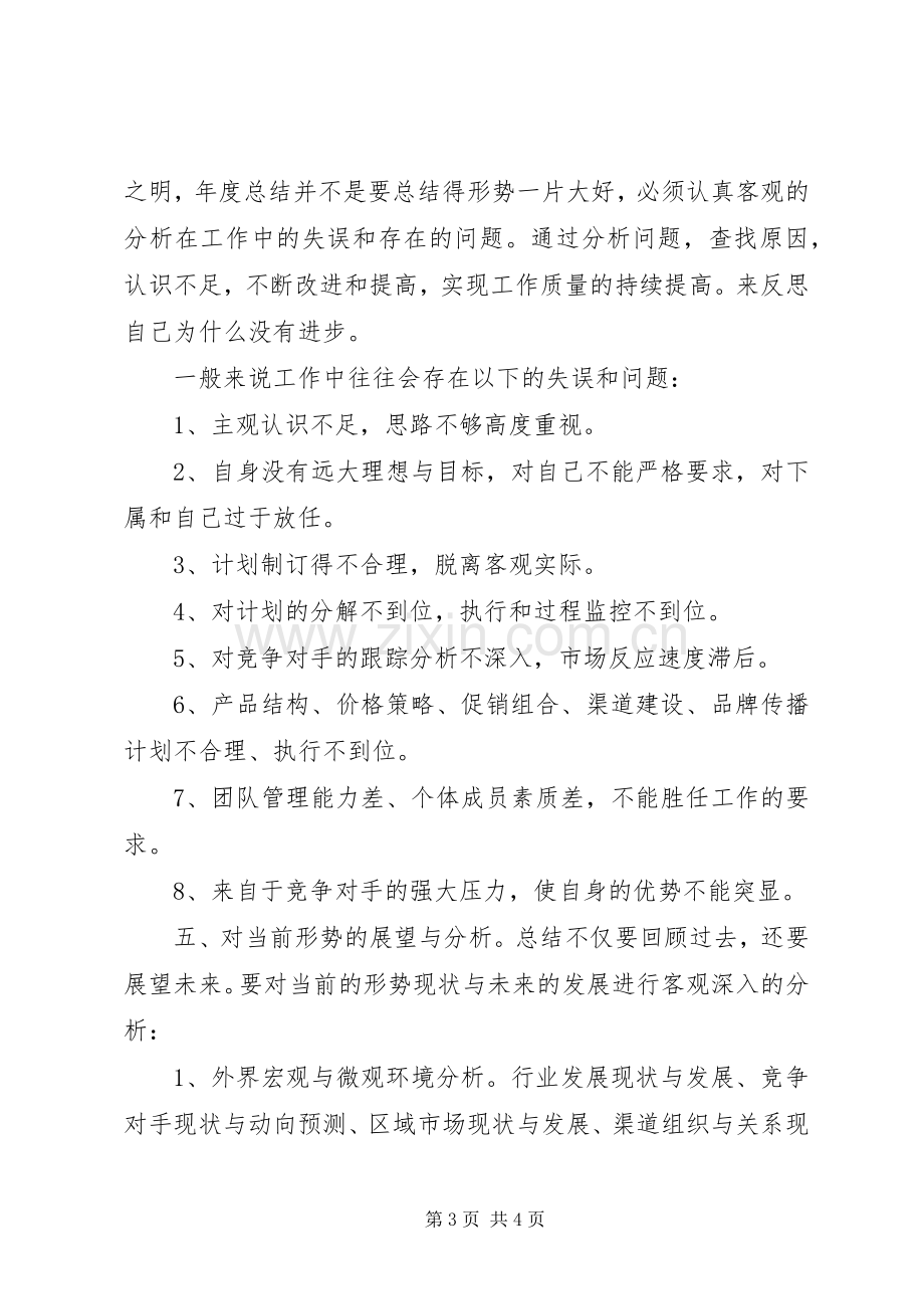 年终总结如何写 .docx_第3页