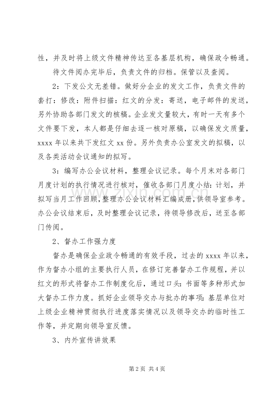 关于消防文职工作总结 .docx_第2页