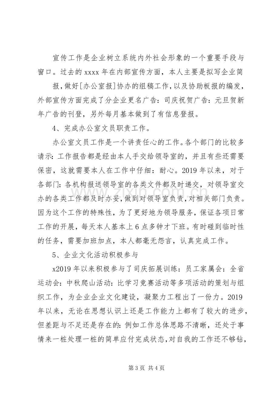 关于消防文职工作总结 .docx_第3页