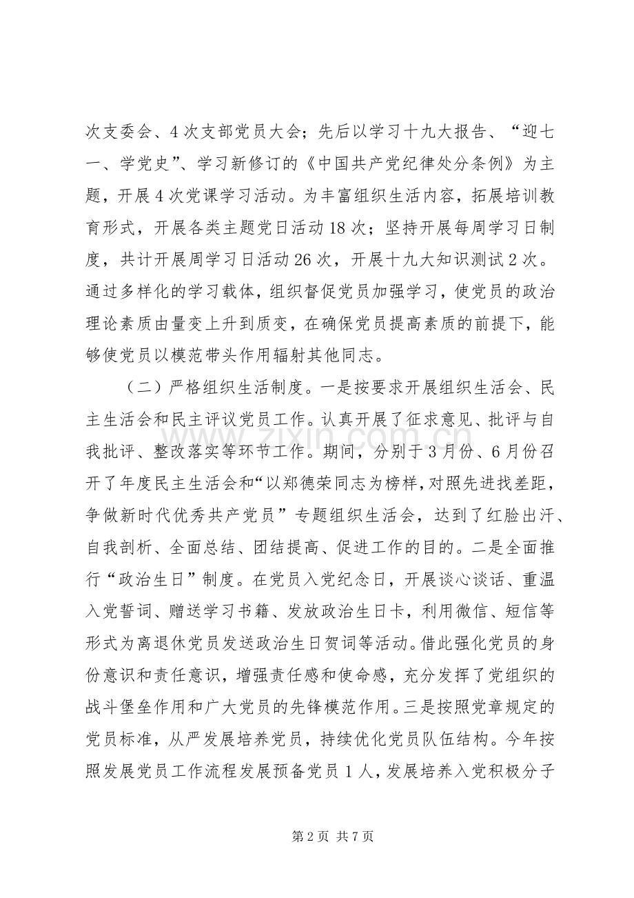 局机关党建办公室工作总结 .docx_第2页