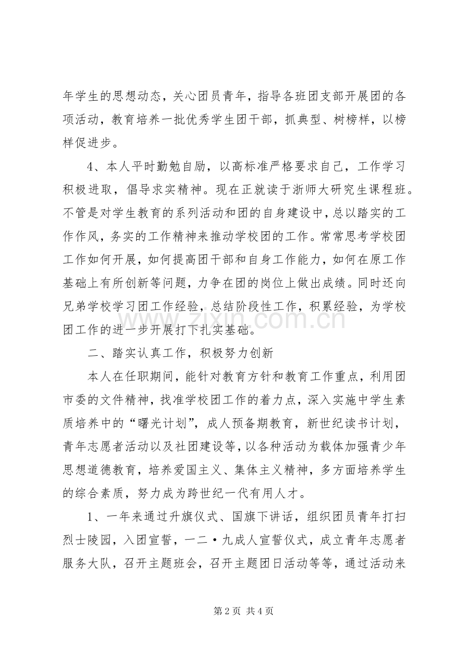 中学团委副书记XX年终个人工作总结 .docx_第2页