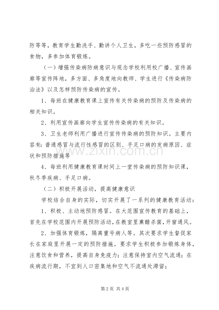 传染病防控工作总结 .docx_第2页