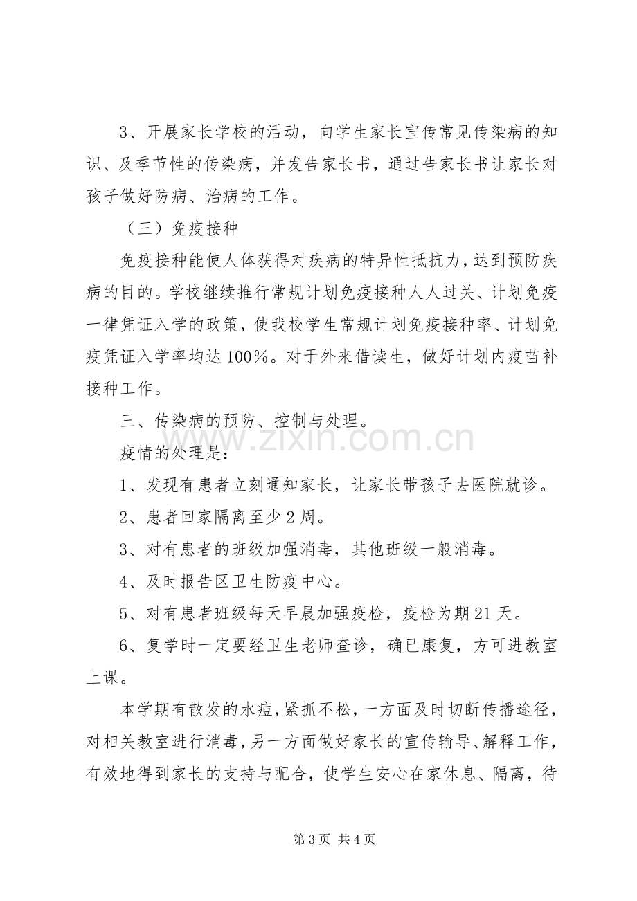 传染病防控工作总结 .docx_第3页