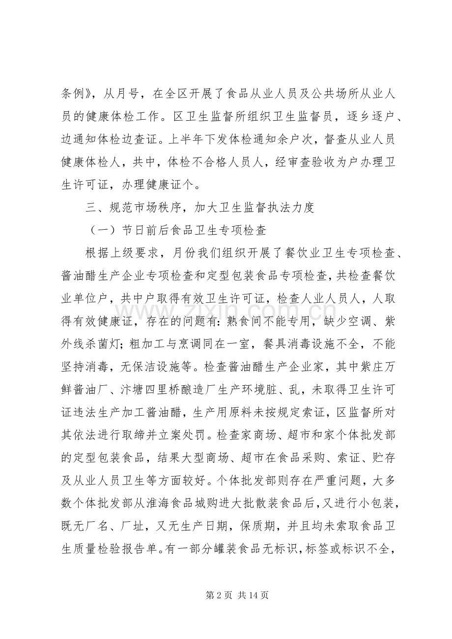 上半年卫生监督工作总结 .docx_第2页