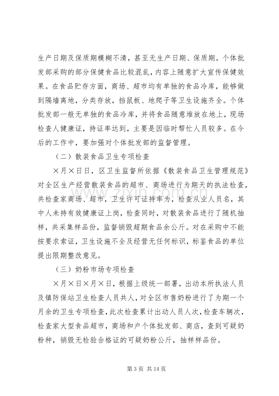 上半年卫生监督工作总结 .docx_第3页