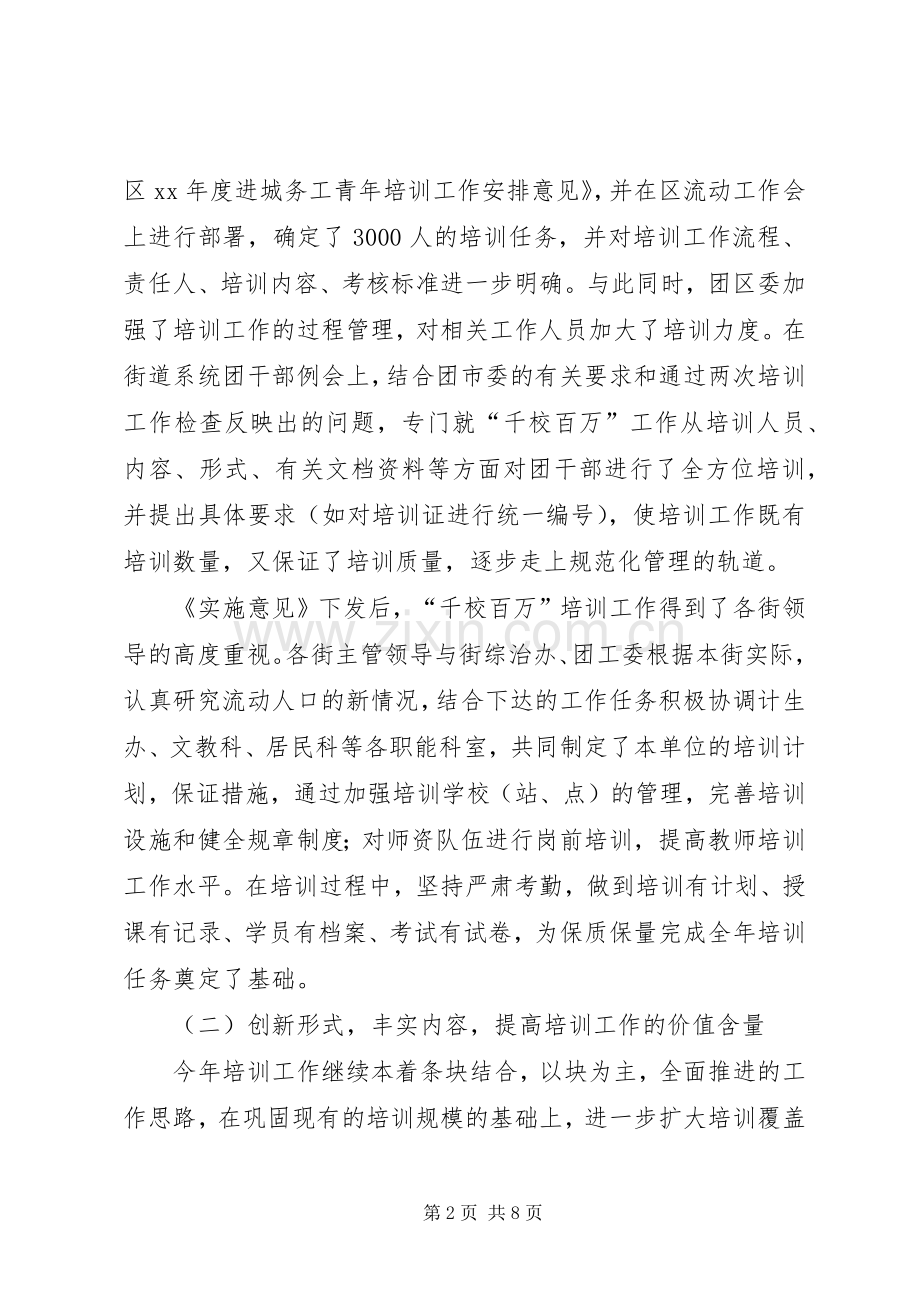 20XX年团区委流动人口工作总结.docx_第2页