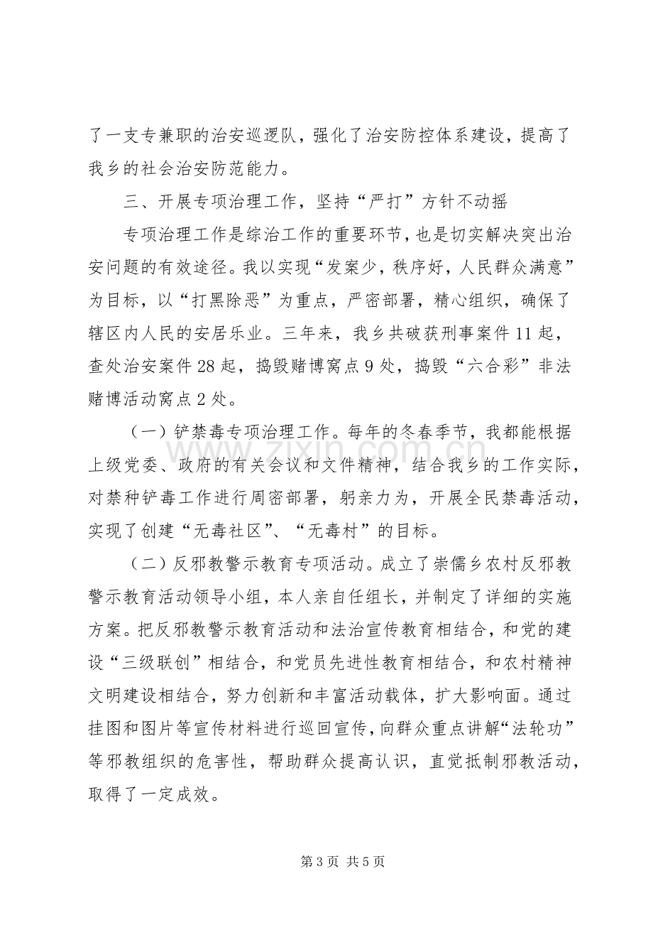 乡党委书记综合治理工作个人总结 .docx_第3页