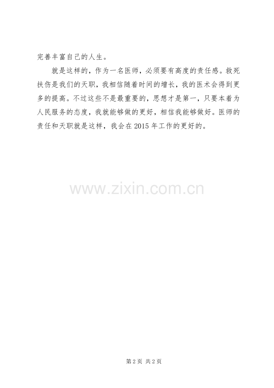 20XX年主任医师年度个人总结参考 .docx_第2页