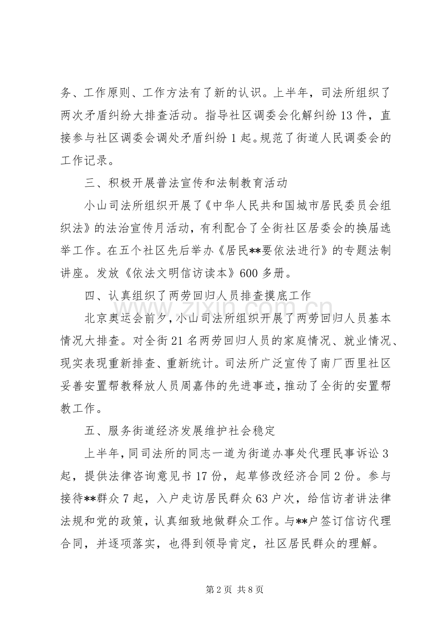 XX年司法所个人工作总结 .docx_第2页