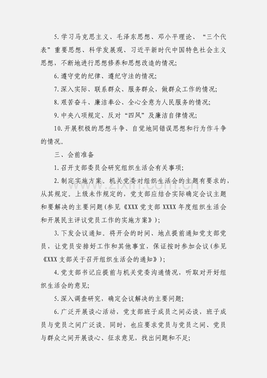 党支部组织生活会流程步骤三篇.docx_第2页