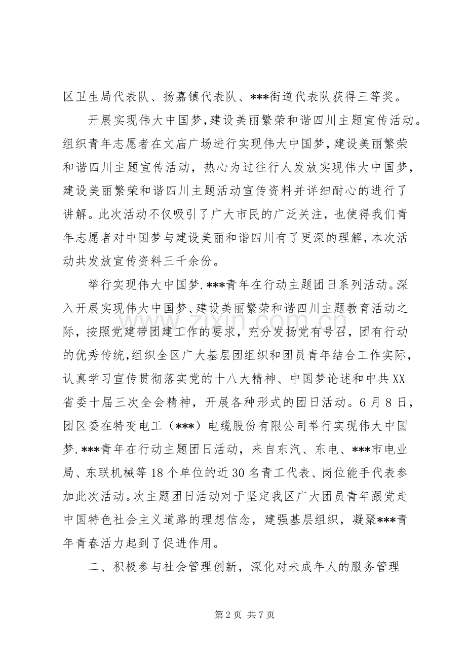 共青团区委未成年人思想道德建设工作总结 .docx_第2页