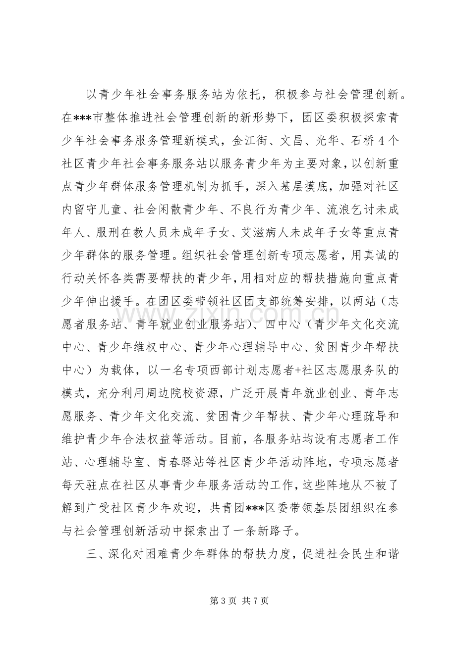 共青团区委未成年人思想道德建设工作总结 .docx_第3页