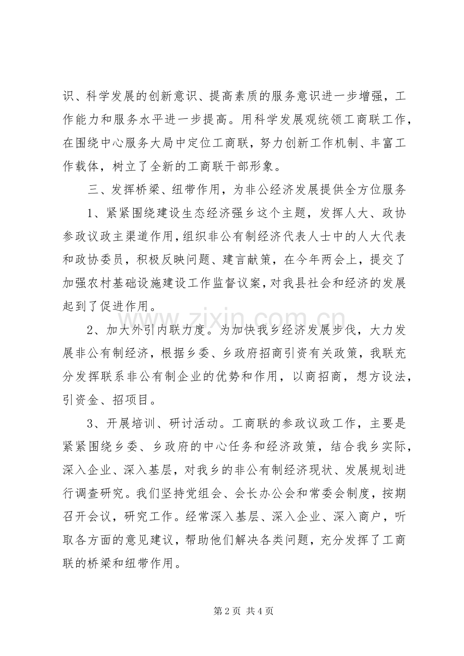 工商联XX年度工作总结 .docx_第2页