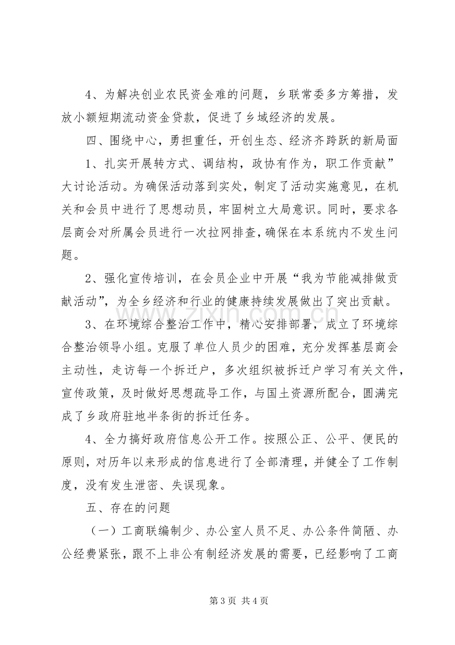 工商联XX年度工作总结 .docx_第3页