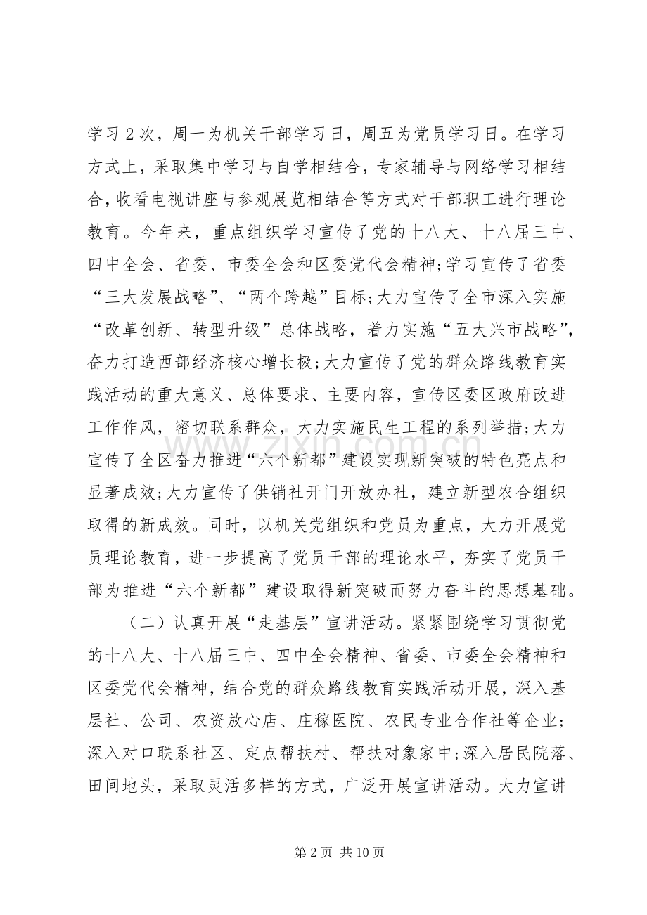 XX年供销联社基层宣传工作总结 .docx_第2页