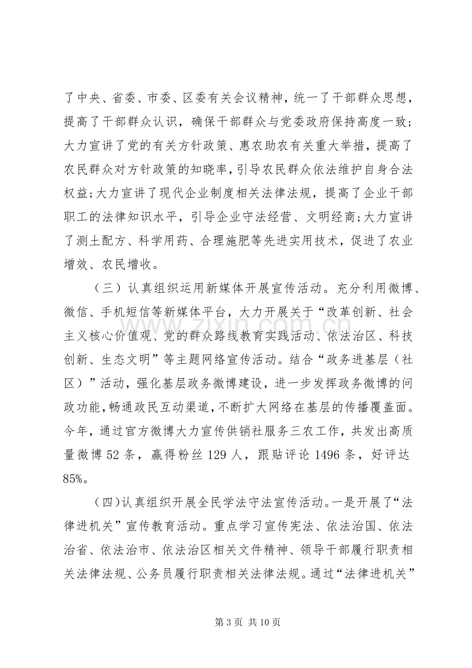 XX年供销联社基层宣传工作总结 .docx_第3页