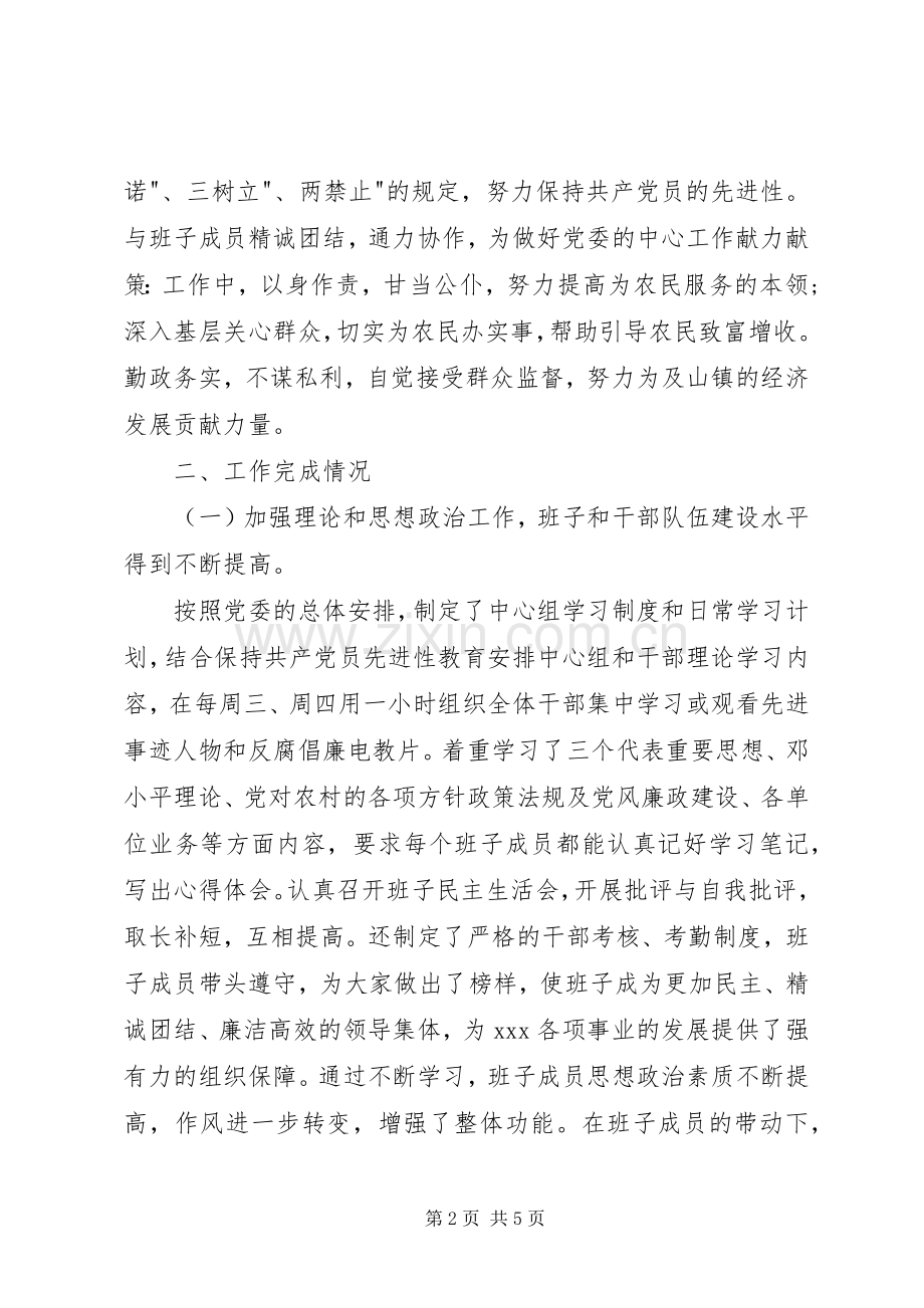 优秀公务员三年来个人工作总结 .docx_第2页