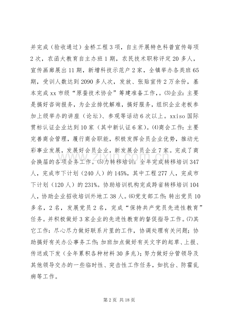 保险个人工作总结(共7篇) .docx_第2页