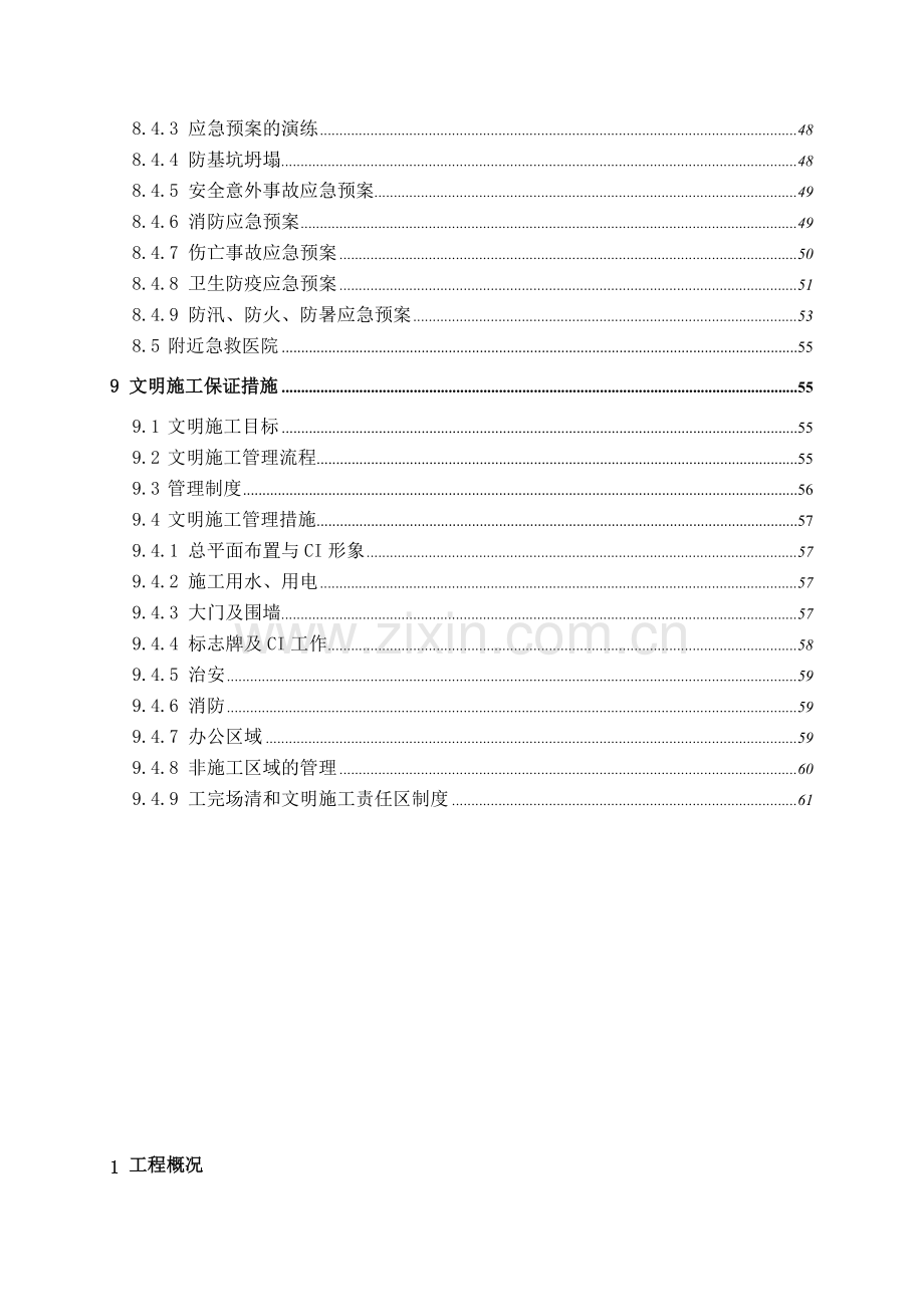 安全文明施工方案(新版).docx_第3页