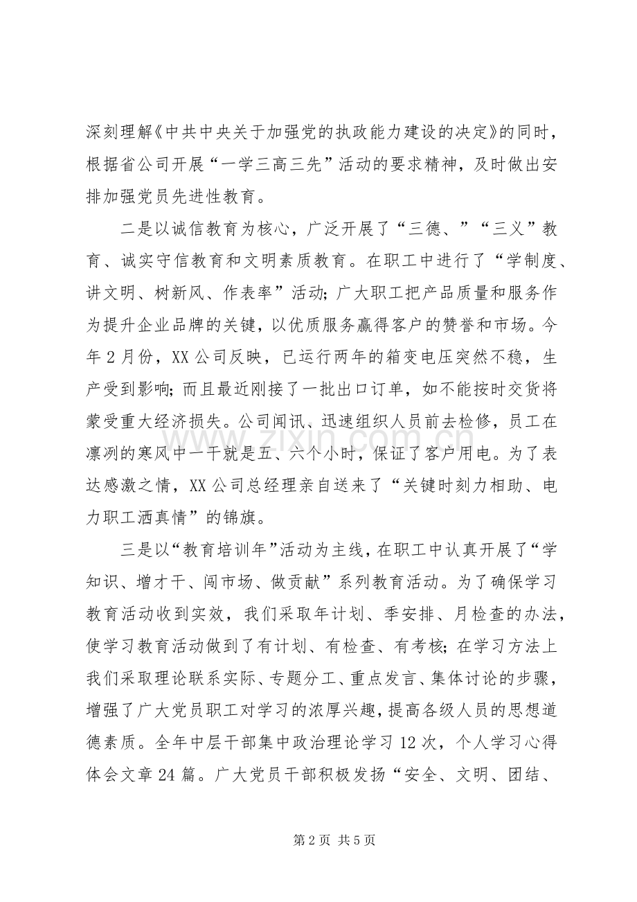 XX年公司党总支工作总结 .docx_第2页