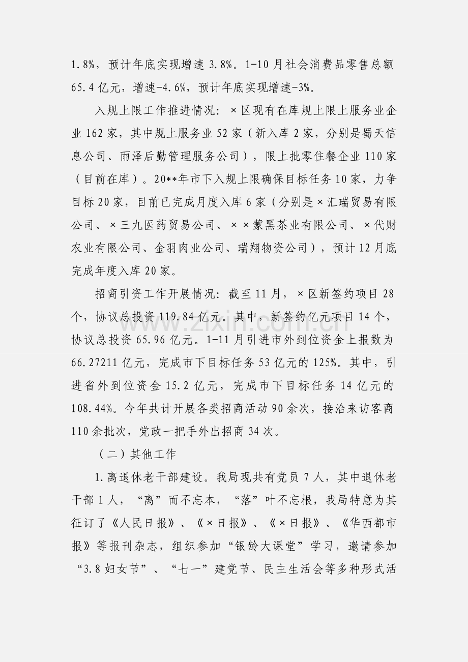 党组书记年度党建述职报告范文.docx_第2页