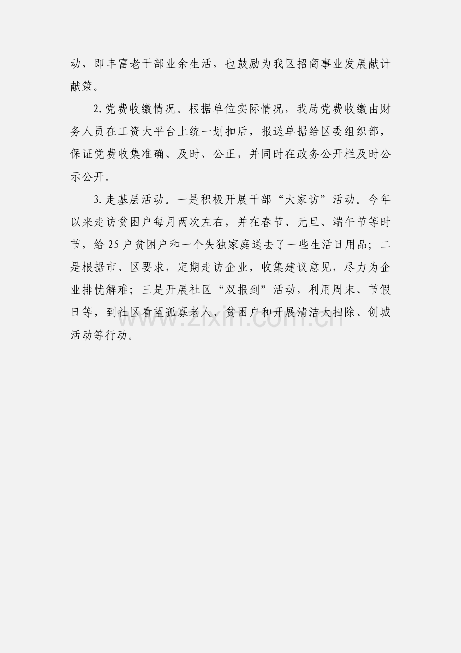 党组书记年度党建述职报告范文.docx_第3页