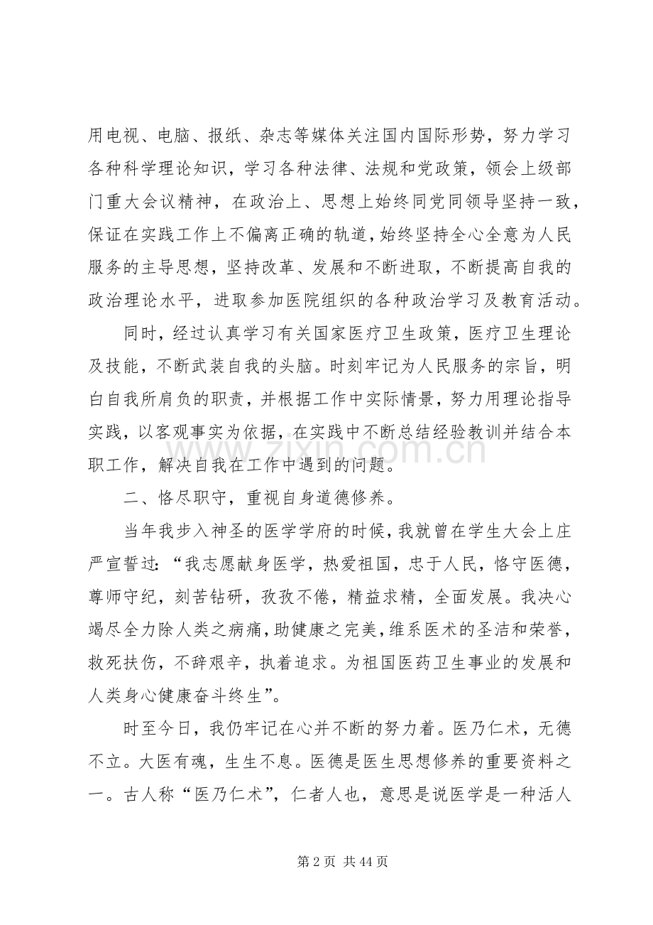 医生个人年度总结优选20篇.docx_第2页