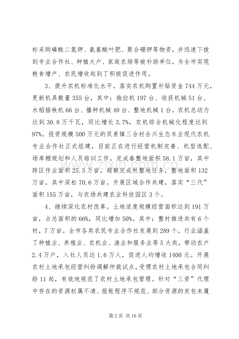 市农业局工作总结报告 .docx_第2页