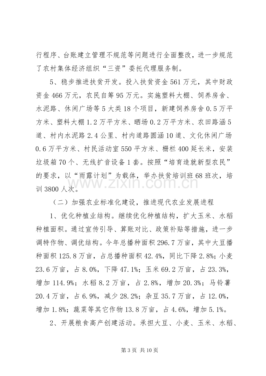 市农业局工作总结报告 .docx_第3页