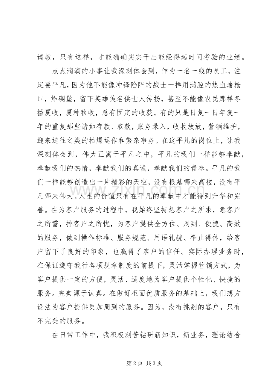 20XX年助理经济师个人年度工作总结.docx_第2页