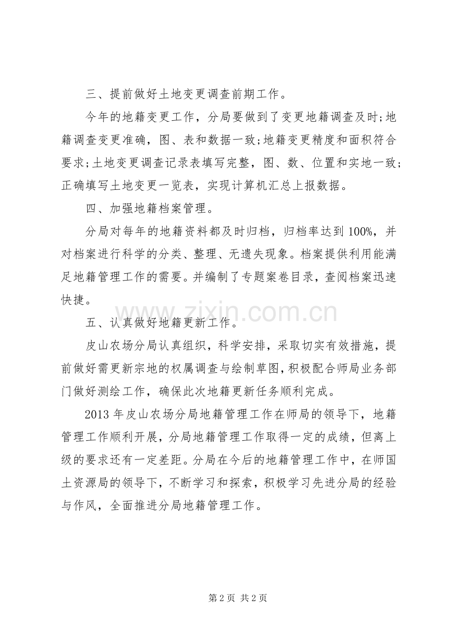 国土资源局地籍管理工作总结 .docx_第2页