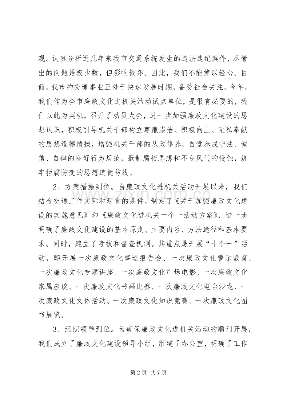 交通局廉政文化进机关活动总结 .docx_第2页