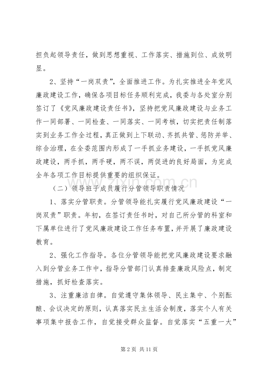 党风廉政建设年终总结 .docx_第2页