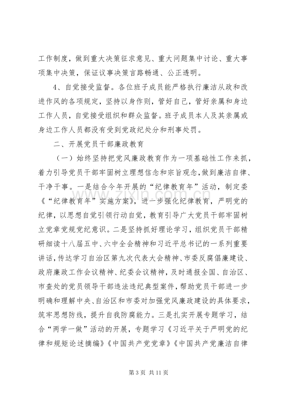 党风廉政建设年终总结 .docx_第3页