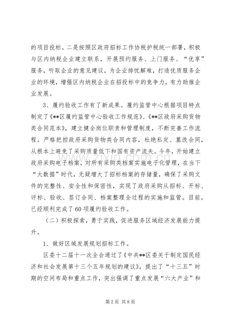 公共资源交易中心工作总结 .docx_第2页