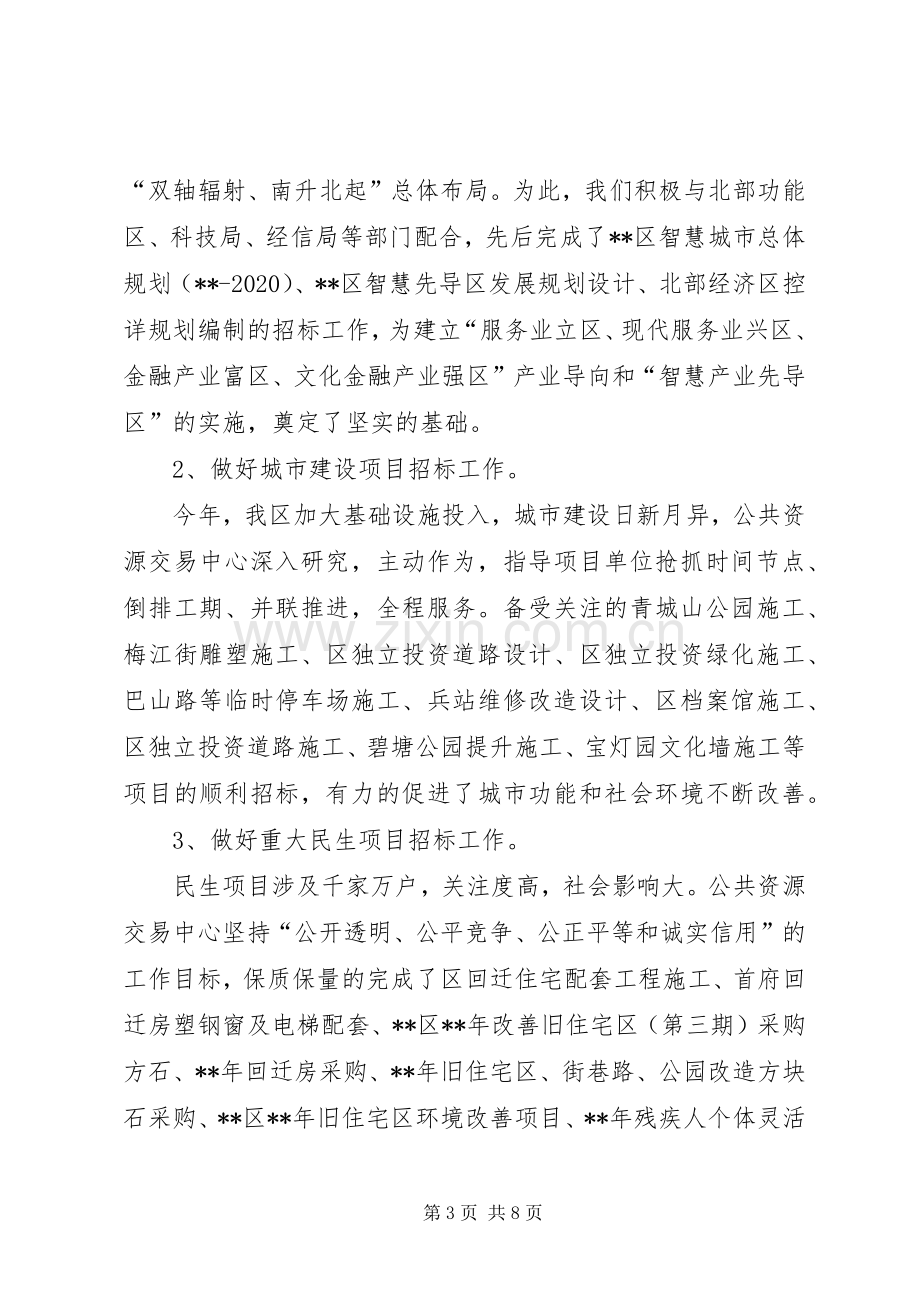 公共资源交易中心工作总结 .docx_第3页