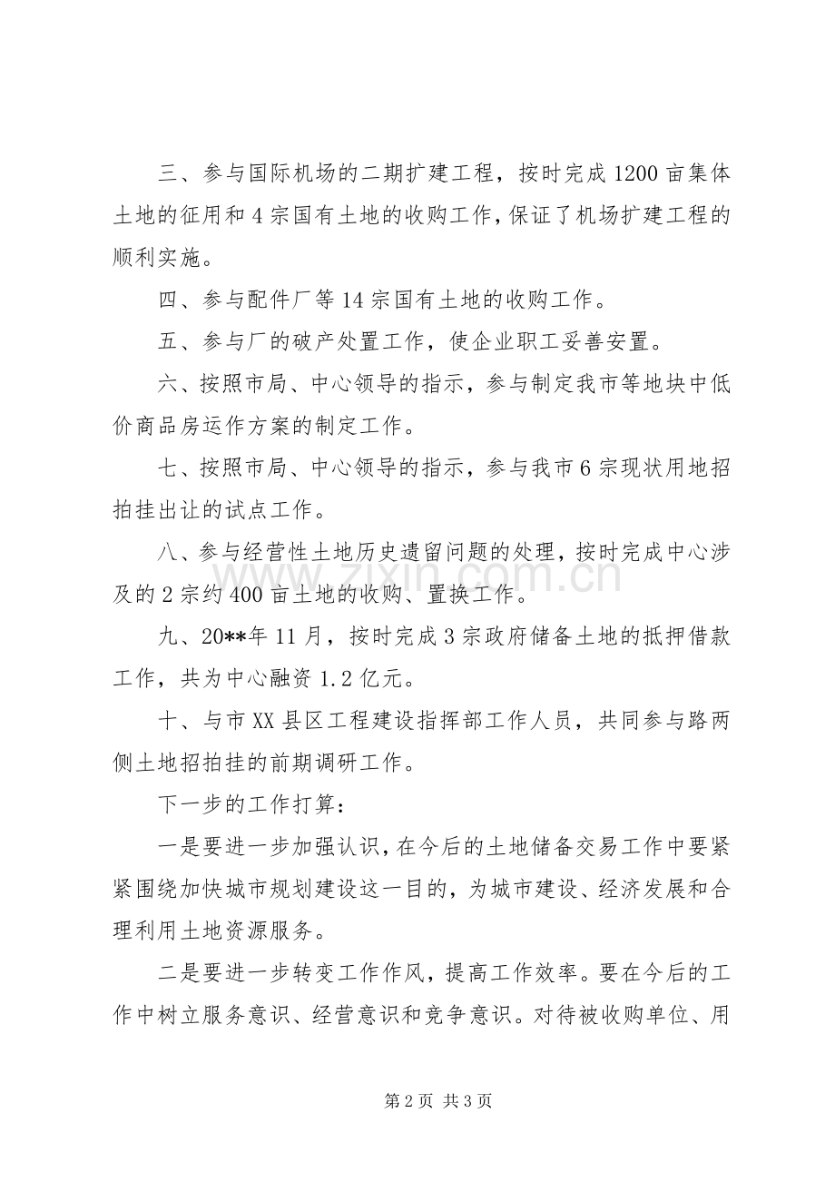 国土部门个人工作总结 .docx_第2页