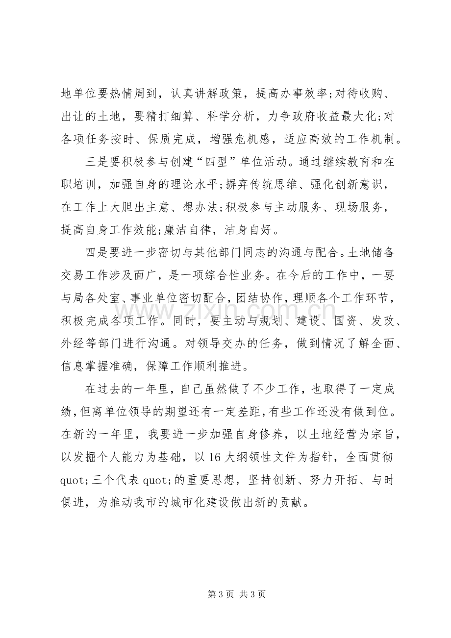 国土部门个人工作总结 .docx_第3页