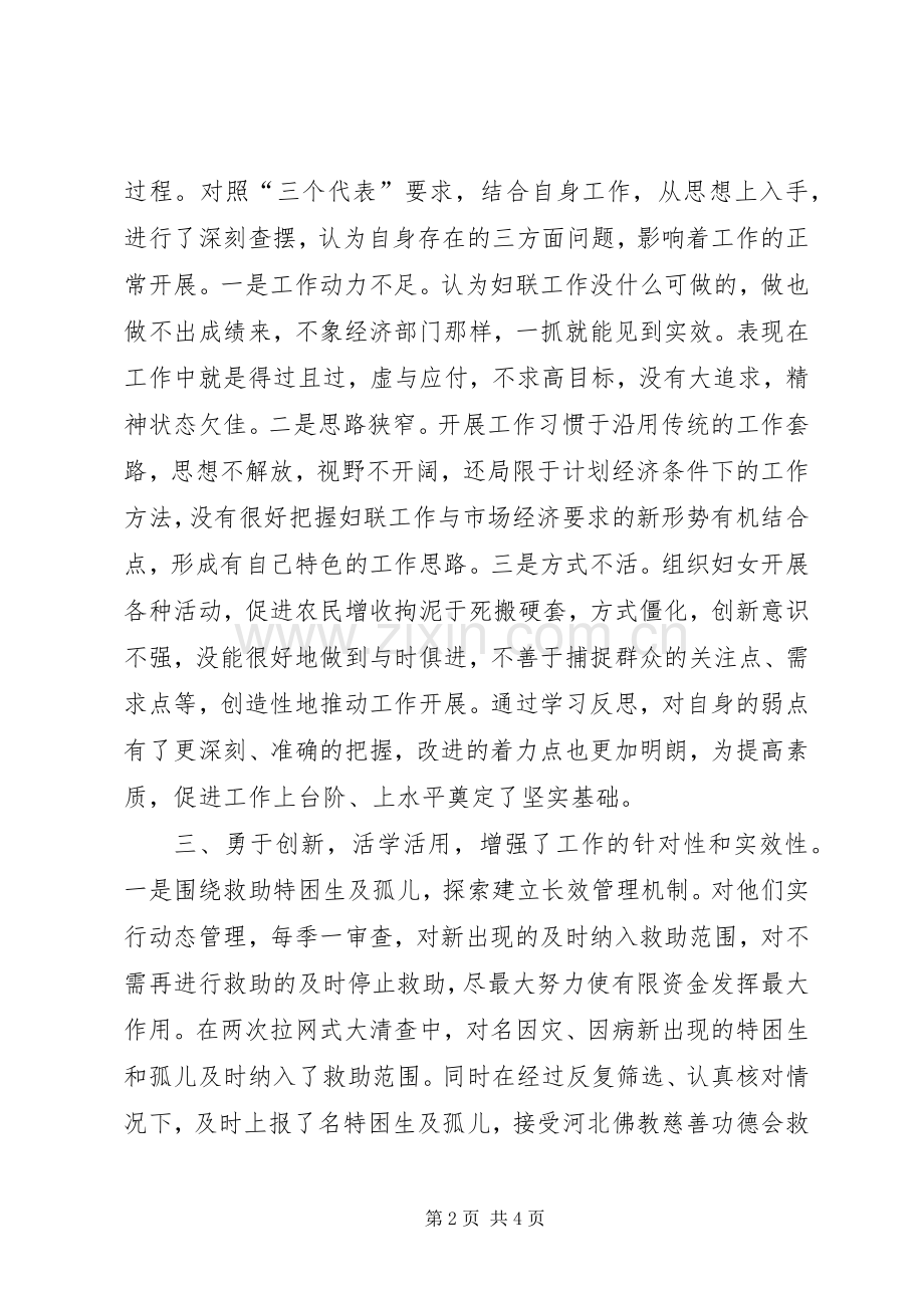 乡镇妇联个人工作总结 .docx_第2页