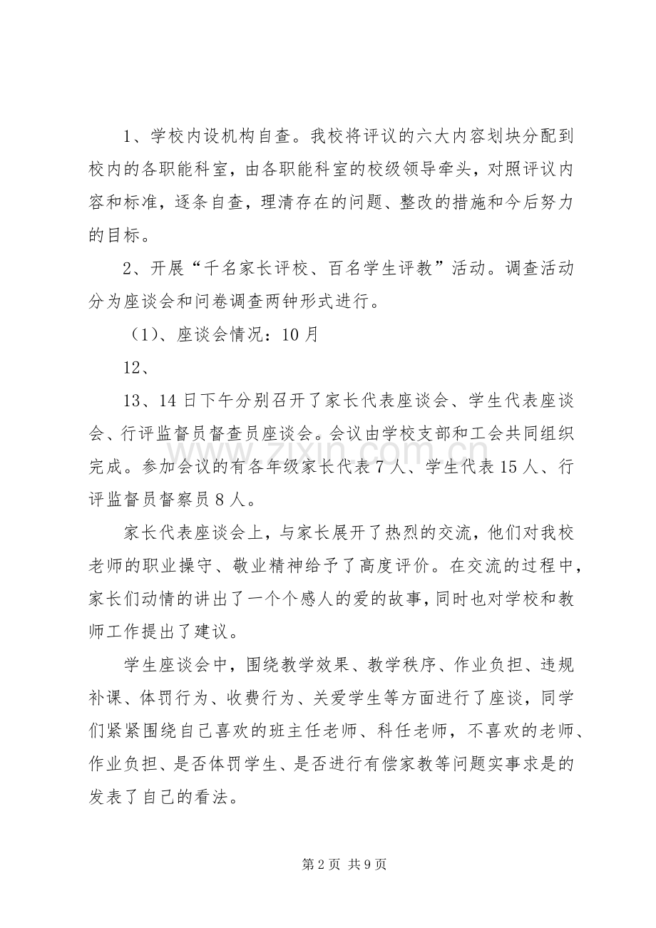 20XX年民主评议政风行风工作总结 (5).docx_第2页