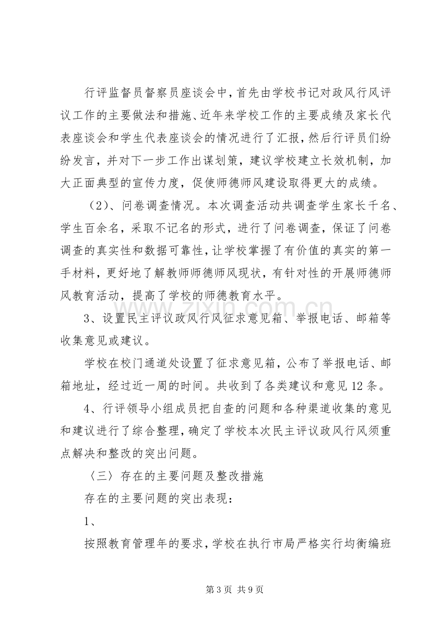 20XX年民主评议政风行风工作总结 (5).docx_第3页