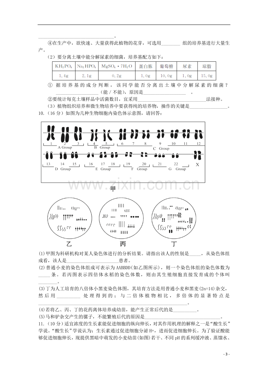 四川省成都外国语学校2013届高三生物周练题(5).doc_第3页