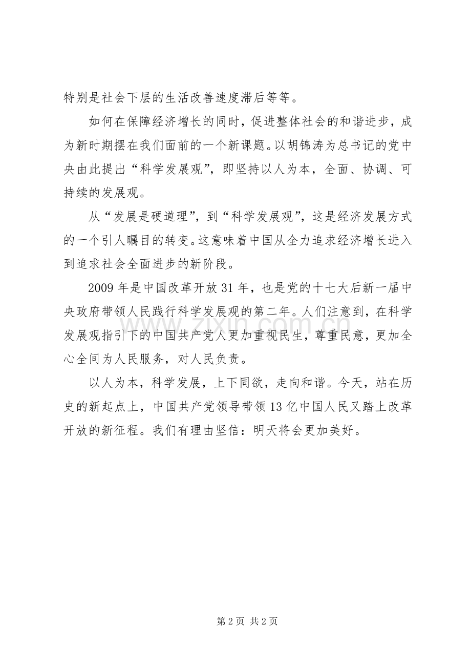 改革开放3周年体会心得.docx_第2页