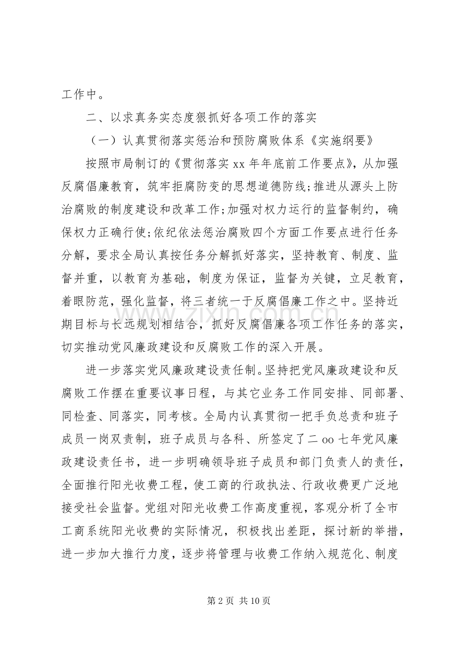 20XX年党员自我评价范文总结 .docx_第2页